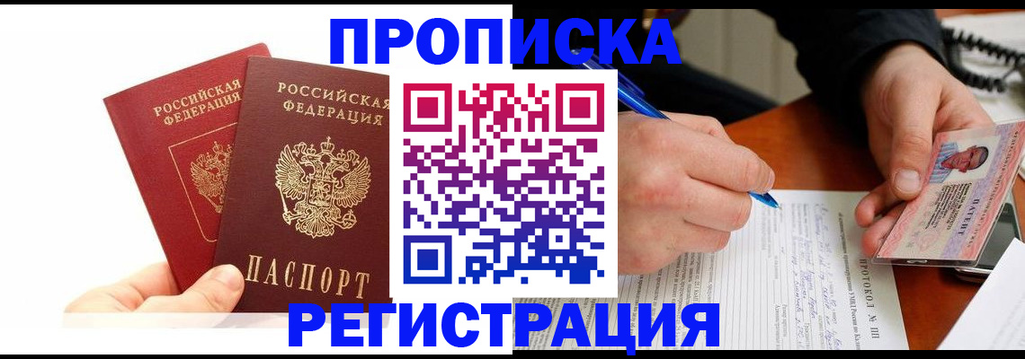 прописка гарантия в Слободской